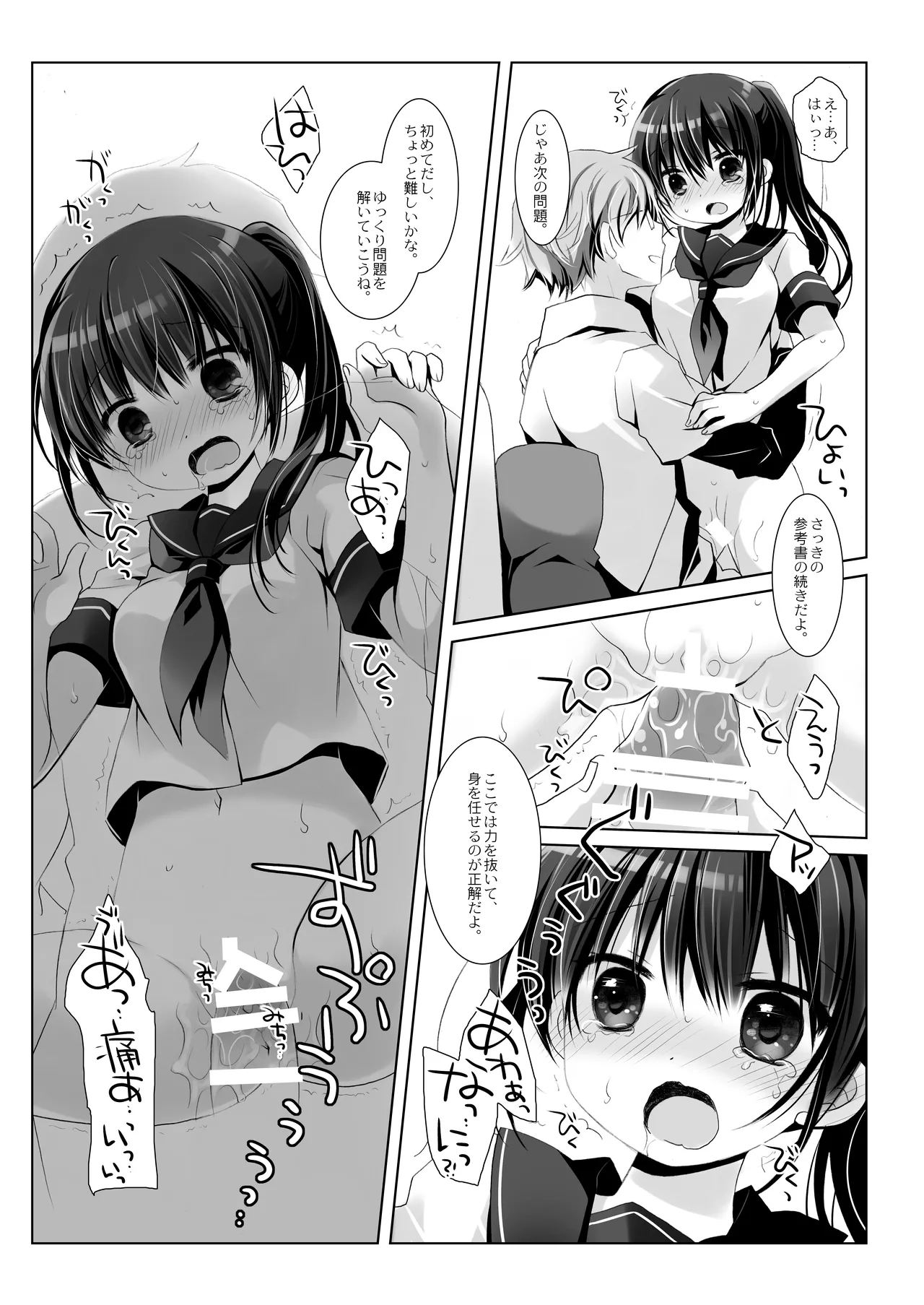 没落お嬢様+α総集編 桜沢いづみSide 96ページ