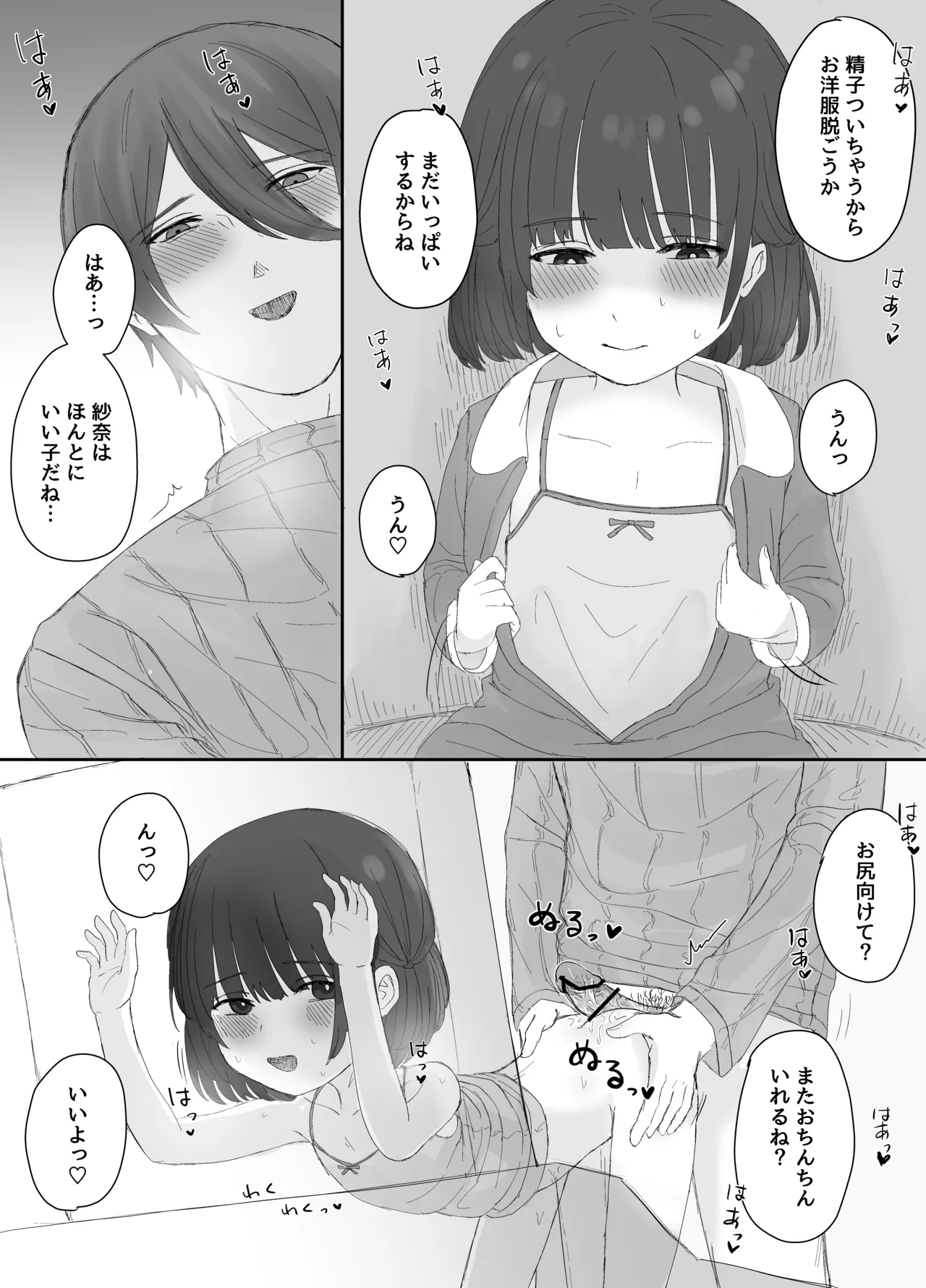 お兄ちゃんとおるすばん～紗奈ちゃんはお兄ちゃんの言いなり～ 10ページ