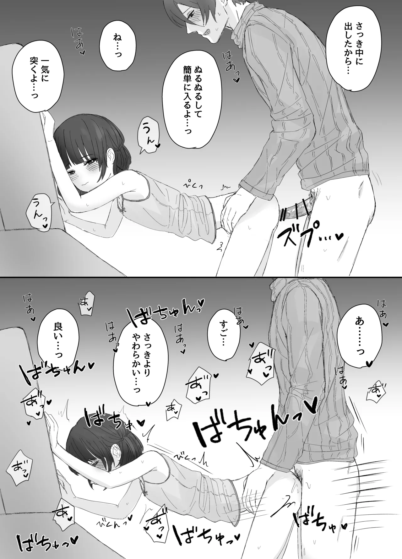 お兄ちゃんとおるすばん～紗奈ちゃんはお兄ちゃんの言いなり～ 11ページ