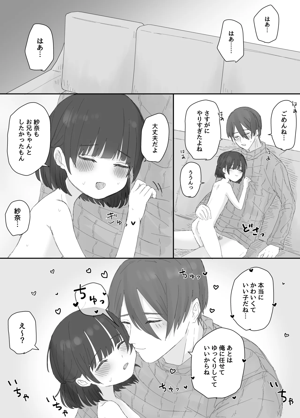 お兄ちゃんとおるすばん～紗奈ちゃんはお兄ちゃんの言いなり～ 18ページ