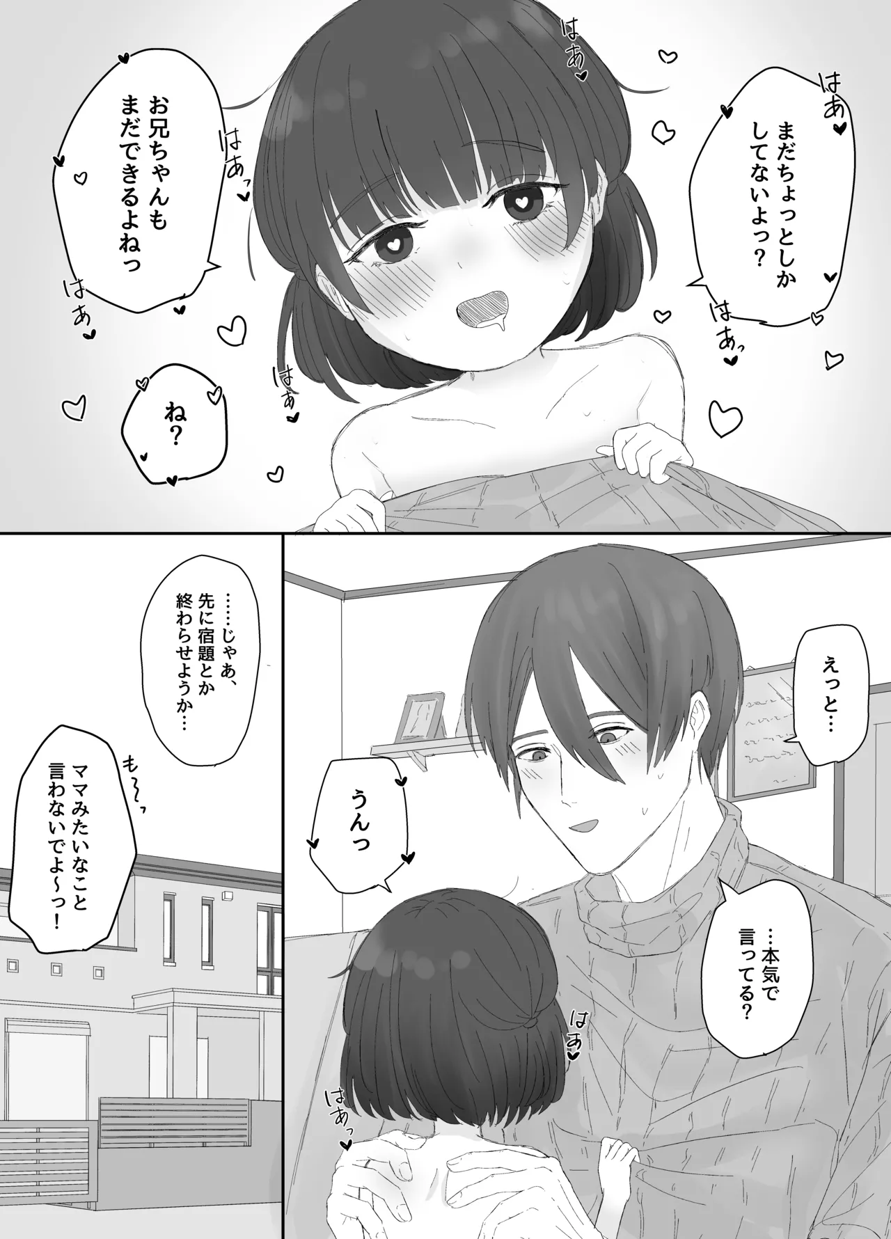 お兄ちゃんとおるすばん～紗奈ちゃんはお兄ちゃんの言いなり～ 19ページ