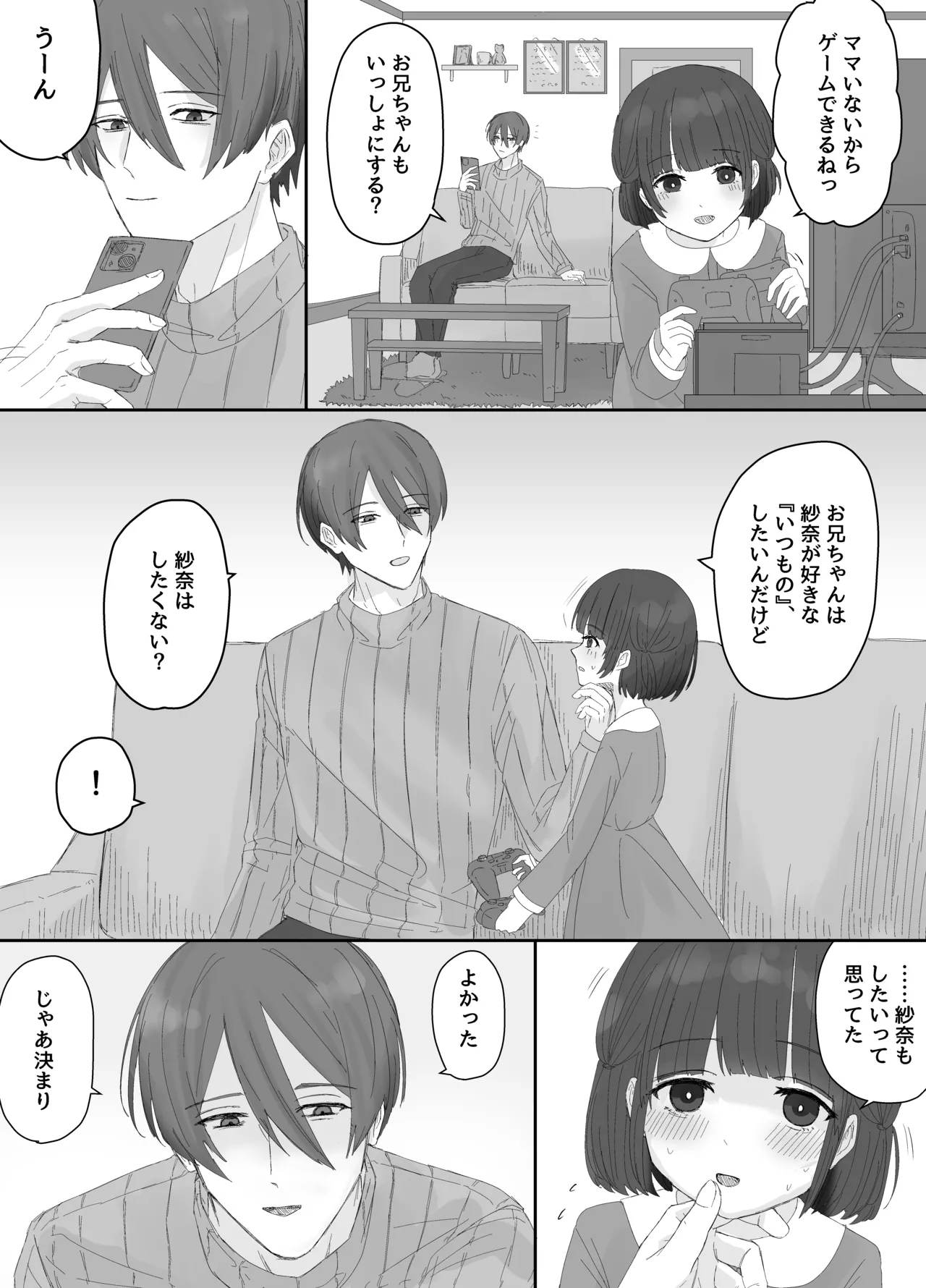 お兄ちゃんとおるすばん～紗奈ちゃんはお兄ちゃんの言いなり～ 3ページ