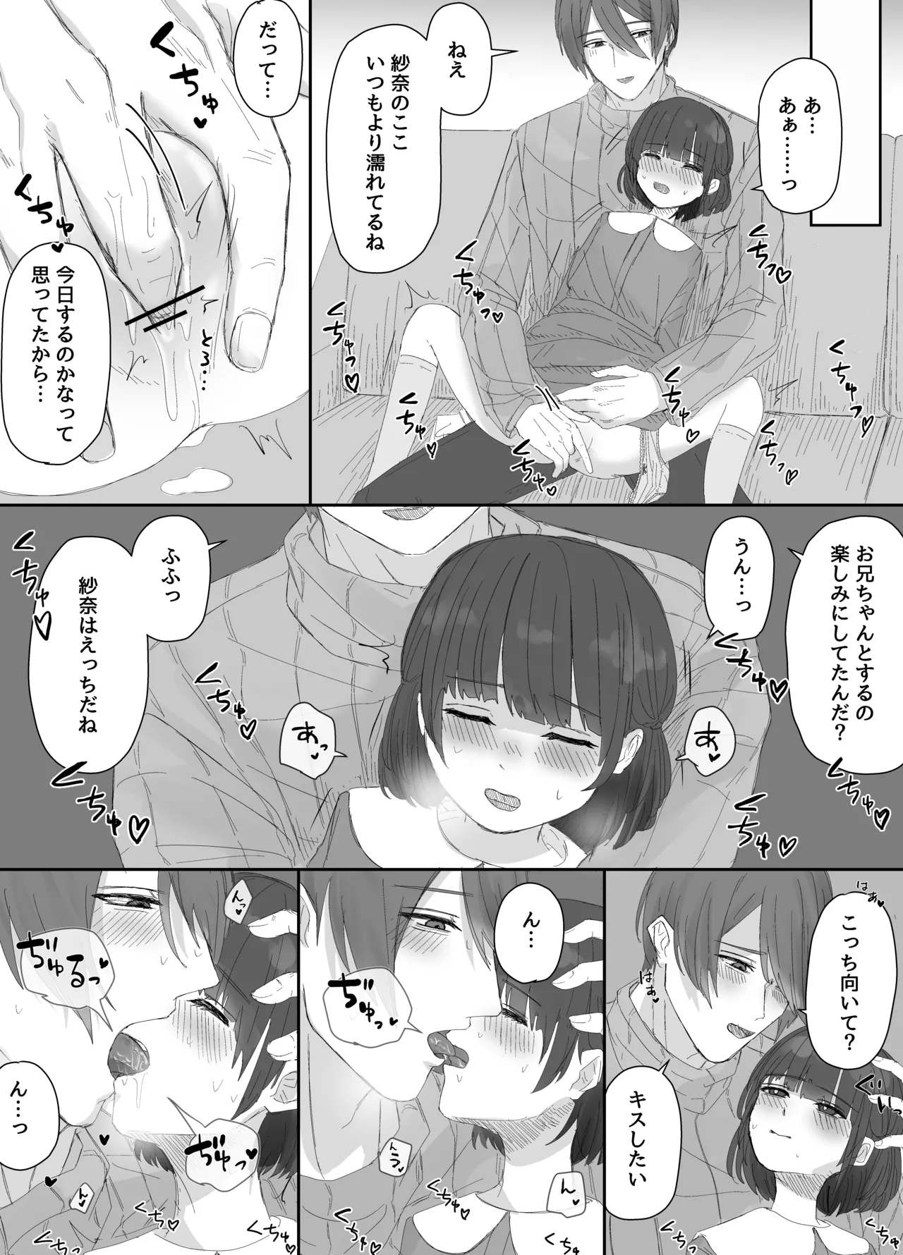 お兄ちゃんとおるすばん～紗奈ちゃんはお兄ちゃんの言いなり～ 4ページ
