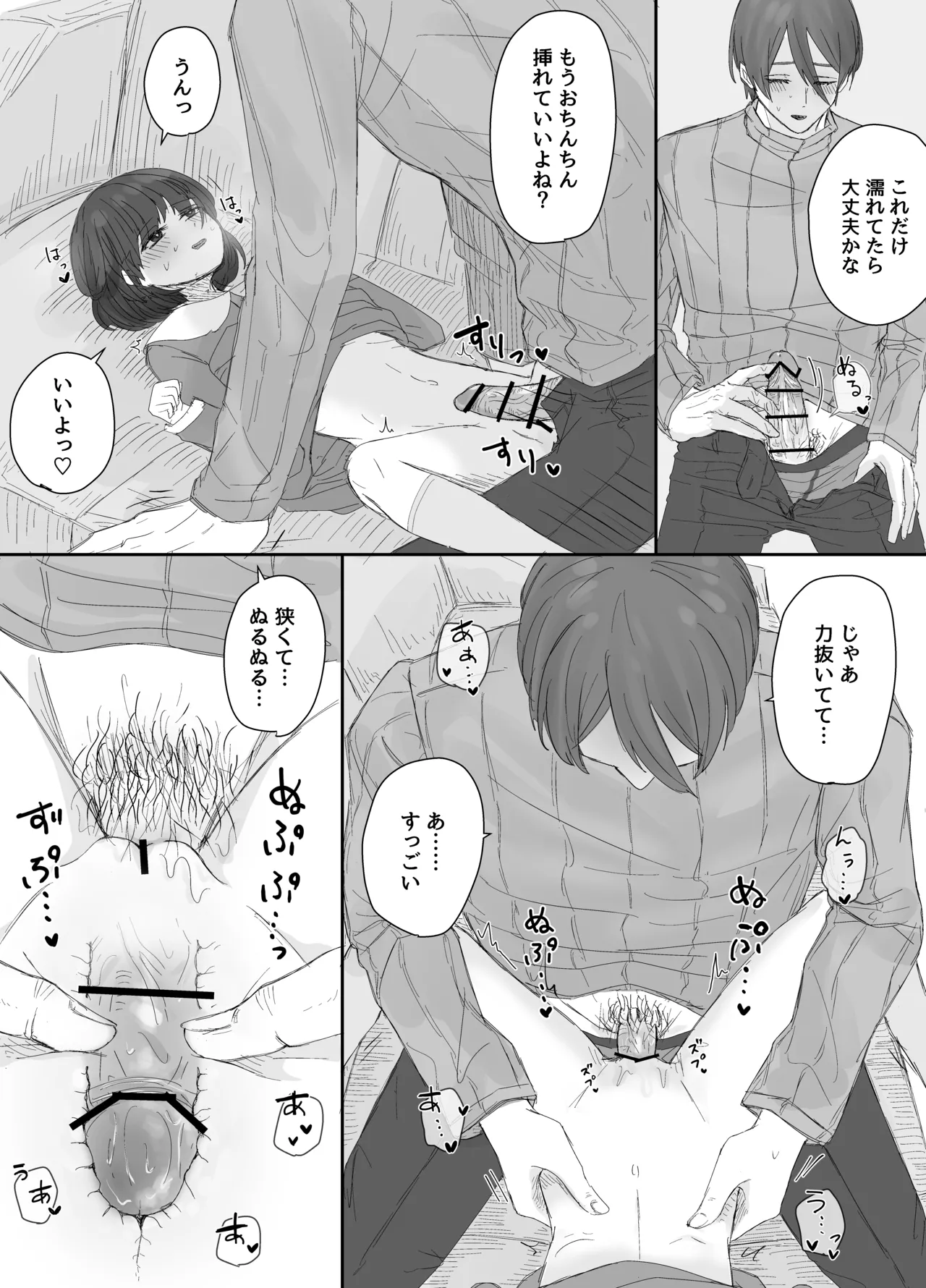 お兄ちゃんとおるすばん～紗奈ちゃんはお兄ちゃんの言いなり～ 6ページ