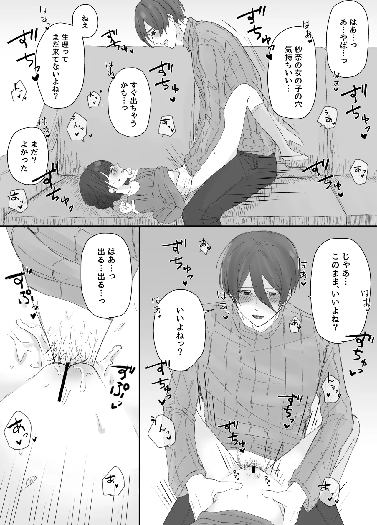 お兄ちゃんとおるすばん～紗奈ちゃんはお兄ちゃんの言いなり～ 7ページ