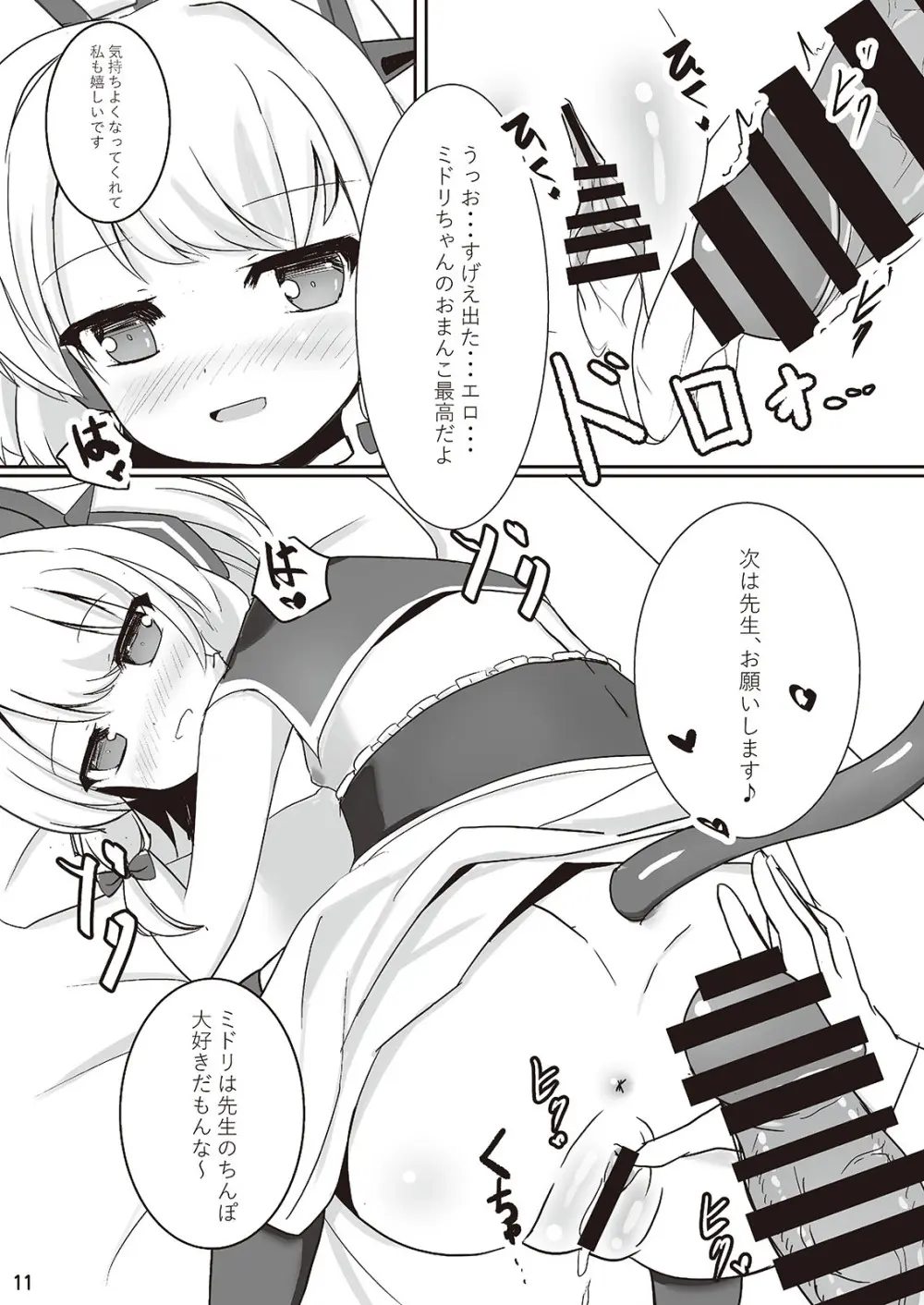 わたしたちもアイドルに \なりた~い!/ 11ページ
