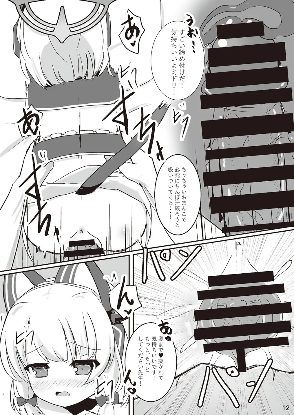 わたしたちもアイドルに \なりた~い!/ 12ページ