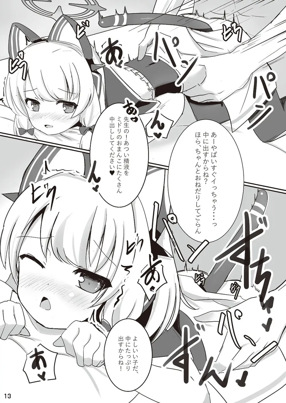 わたしたちもアイドルに \なりた~い!/ 13ページ