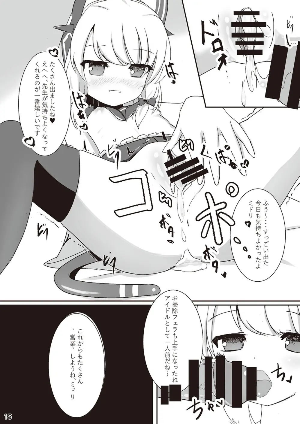 わたしたちもアイドルに \なりた~い!/ 15ページ