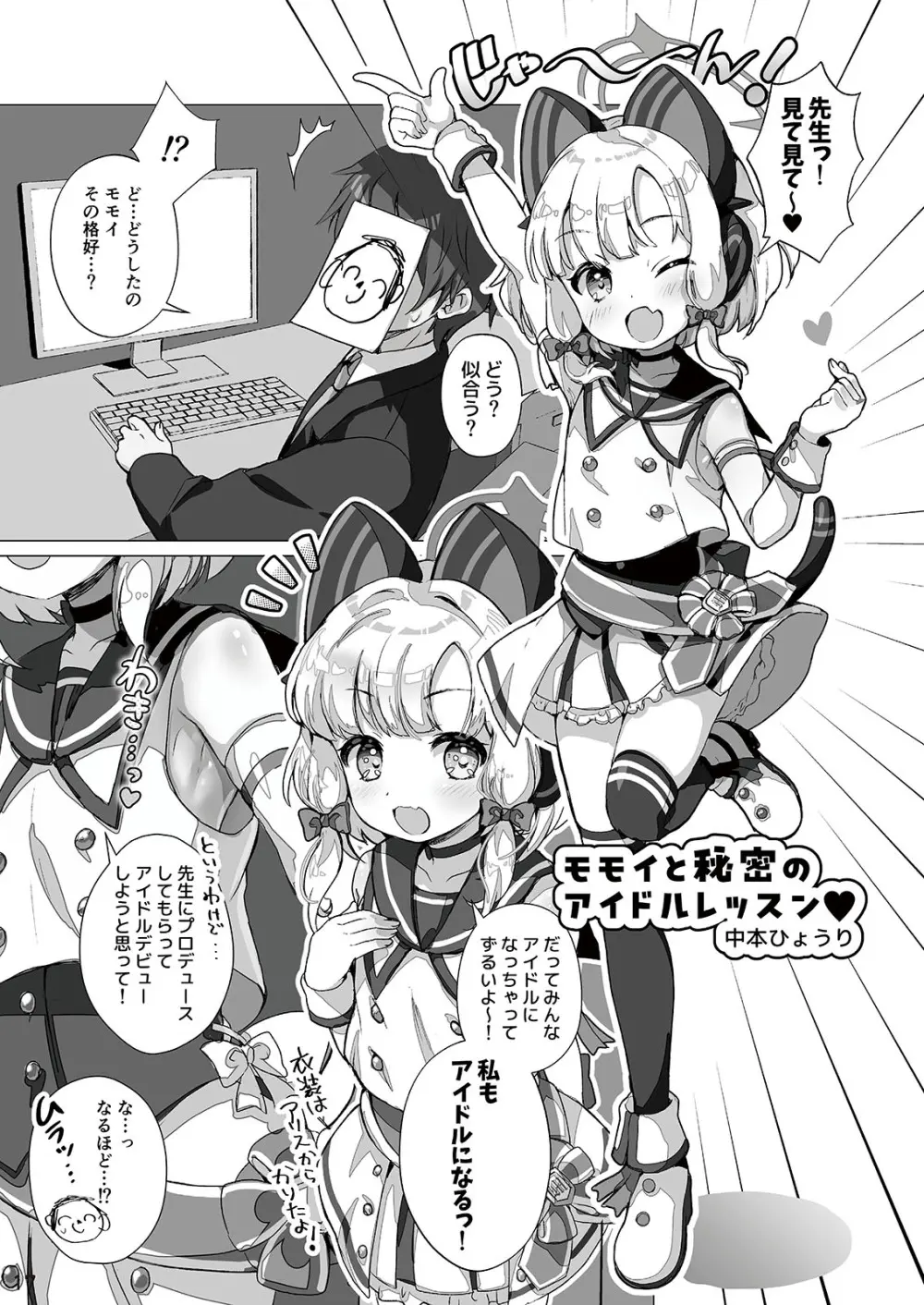 わたしたちもアイドルに \なりた~い!/ 17ページ