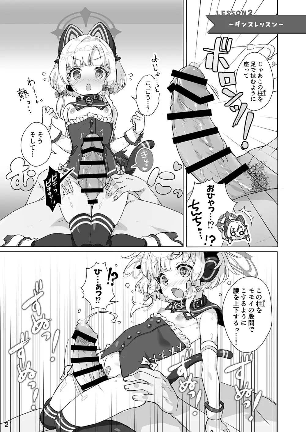 わたしたちもアイドルに \なりた~い!/ 21ページ