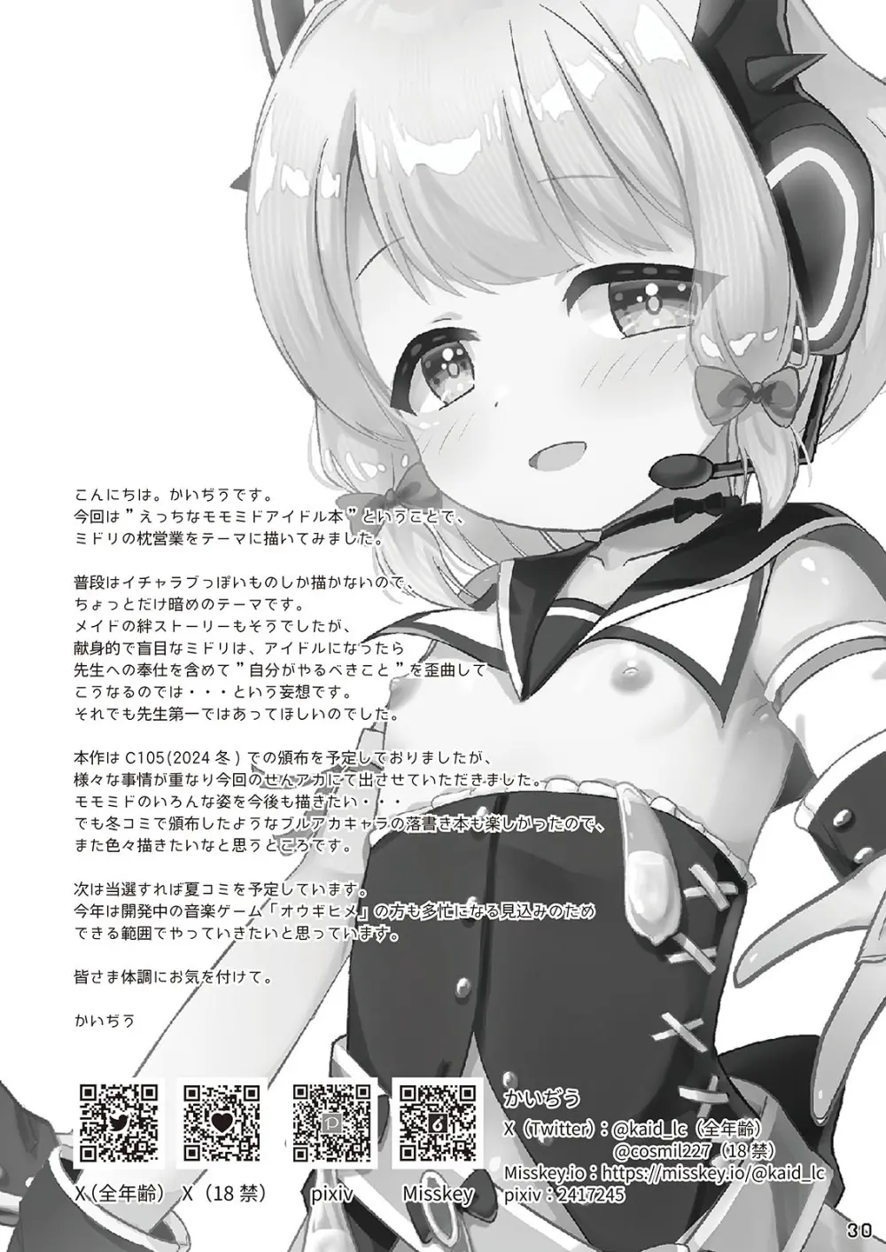 わたしたちもアイドルに \なりた~い!/ 30ページ