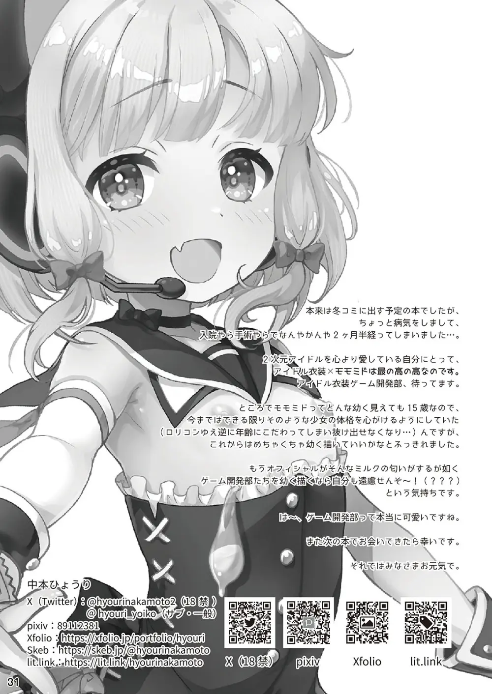 わたしたちもアイドルに \なりた~い!/ 31ページ
