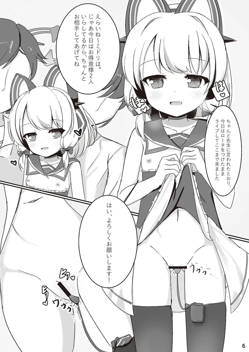 わたしたちもアイドルに \なりた~い!/ 6ページ
