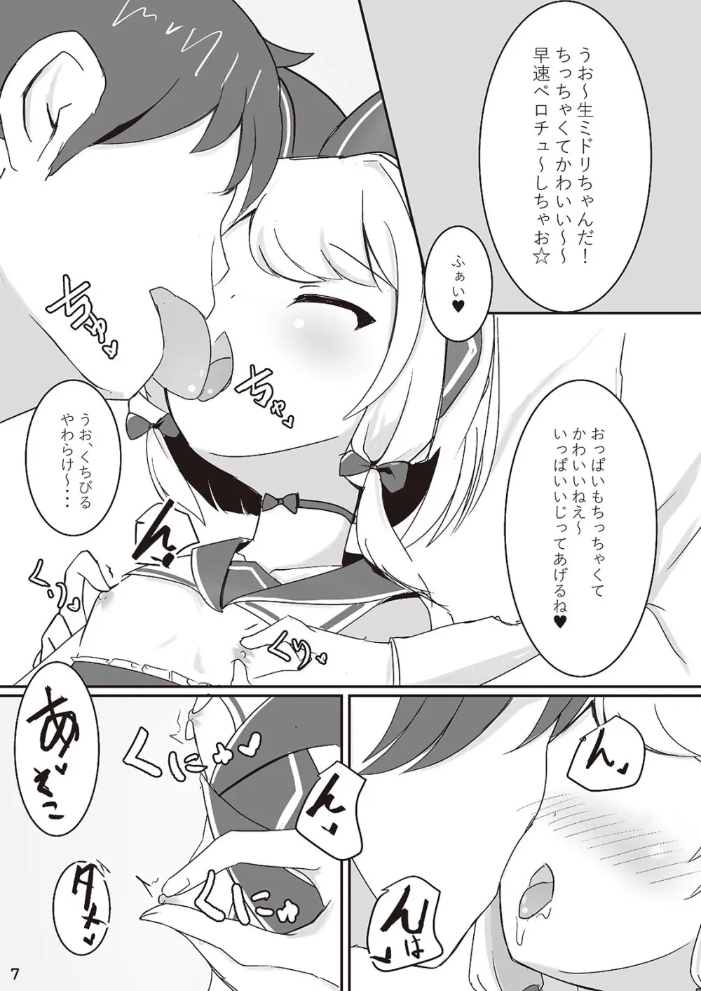わたしたちもアイドルに \なりた~い!/ 7ページ