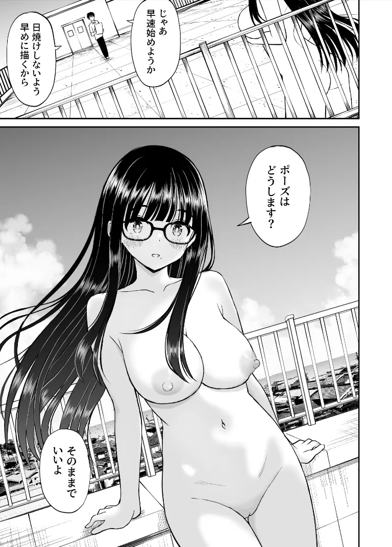 美術部の巨乳後輩がヌードモデルになった結果あまりにエロすぎて俺の芸術が爆発した話2 12ページ