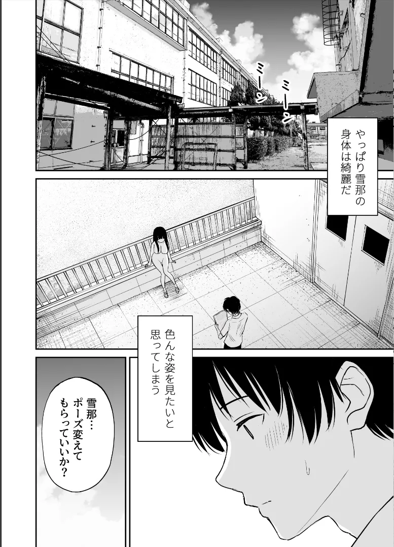 美術部の巨乳後輩がヌードモデルになった結果あまりにエロすぎて俺の芸術が爆発した話2 13ページ