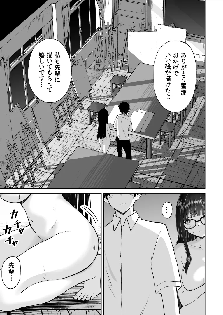 美術部の巨乳後輩がヌードモデルになった結果あまりにエロすぎて俺の芸術が爆発した話2 26ページ