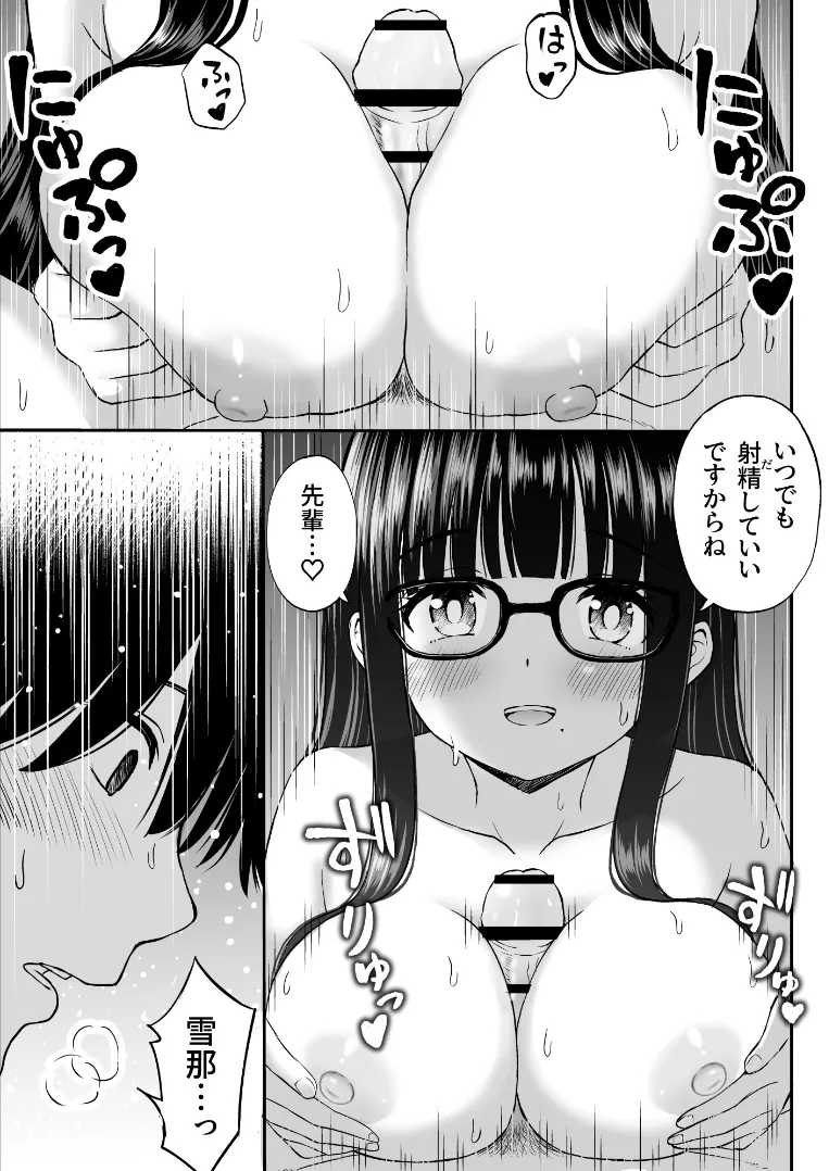 美術部の巨乳後輩がヌードモデルになった結果あまりにエロすぎて俺の芸術が爆発した話2 32ページ