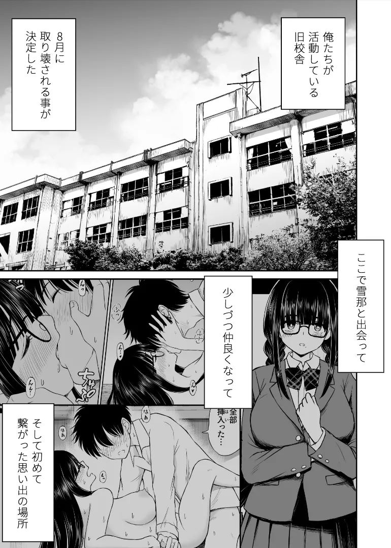 美術部の巨乳後輩がヌードモデルになった結果あまりにエロすぎて俺の芸術が爆発した話2 4ページ