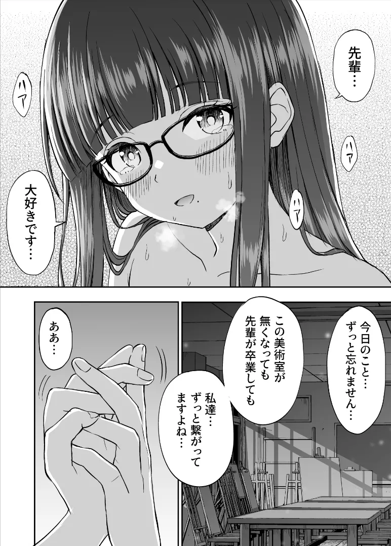 美術部の巨乳後輩がヌードモデルになった結果あまりにエロすぎて俺の芸術が爆発した話2 45ページ