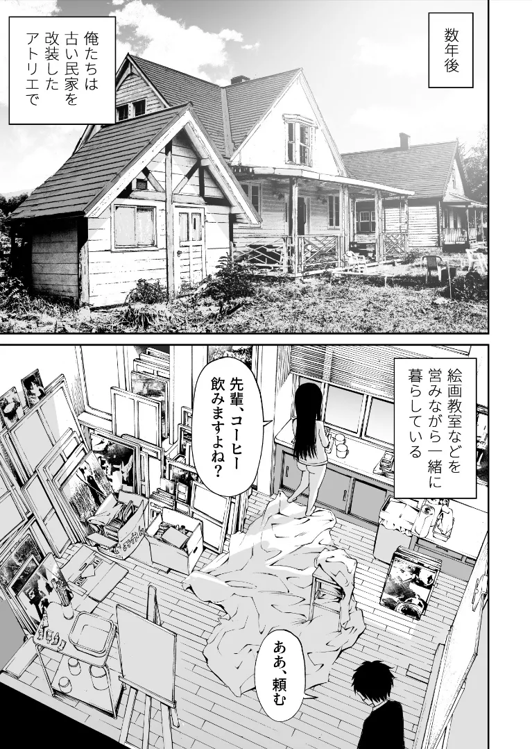 美術部の巨乳後輩がヌードモデルになった結果あまりにエロすぎて俺の芸術が爆発した話2 46ページ