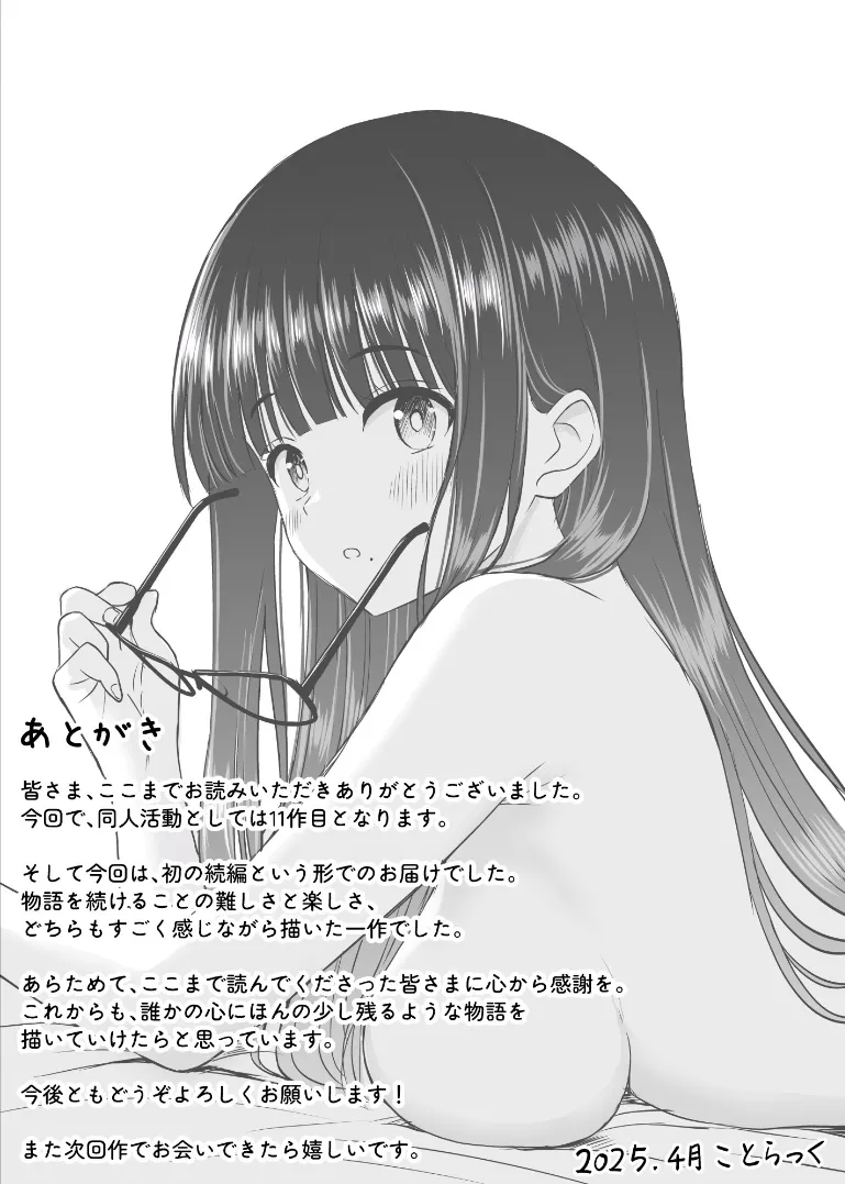 美術部の巨乳後輩がヌードモデルになった結果あまりにエロすぎて俺の芸術が爆発した話2 48ページ