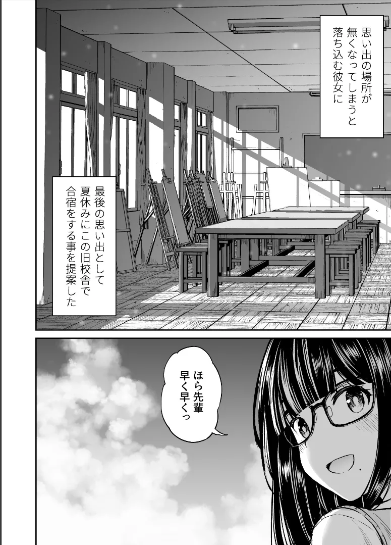 美術部の巨乳後輩がヌードモデルになった結果あまりにエロすぎて俺の芸術が爆発した話2 5ページ