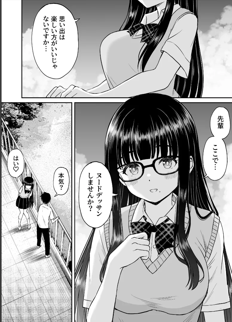 美術部の巨乳後輩がヌードモデルになった結果あまりにエロすぎて俺の芸術が爆発した話2 9ページ