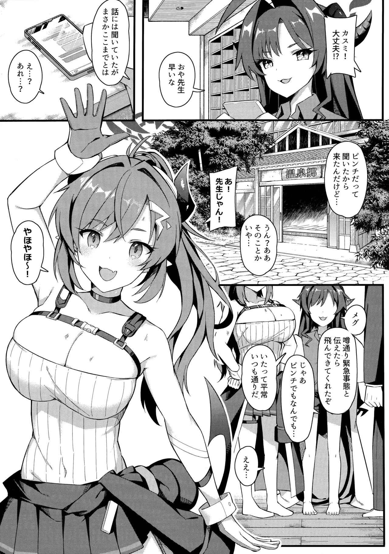 454号温泉郷~むち無知えっちは温泉のように熱く~ 2ページ