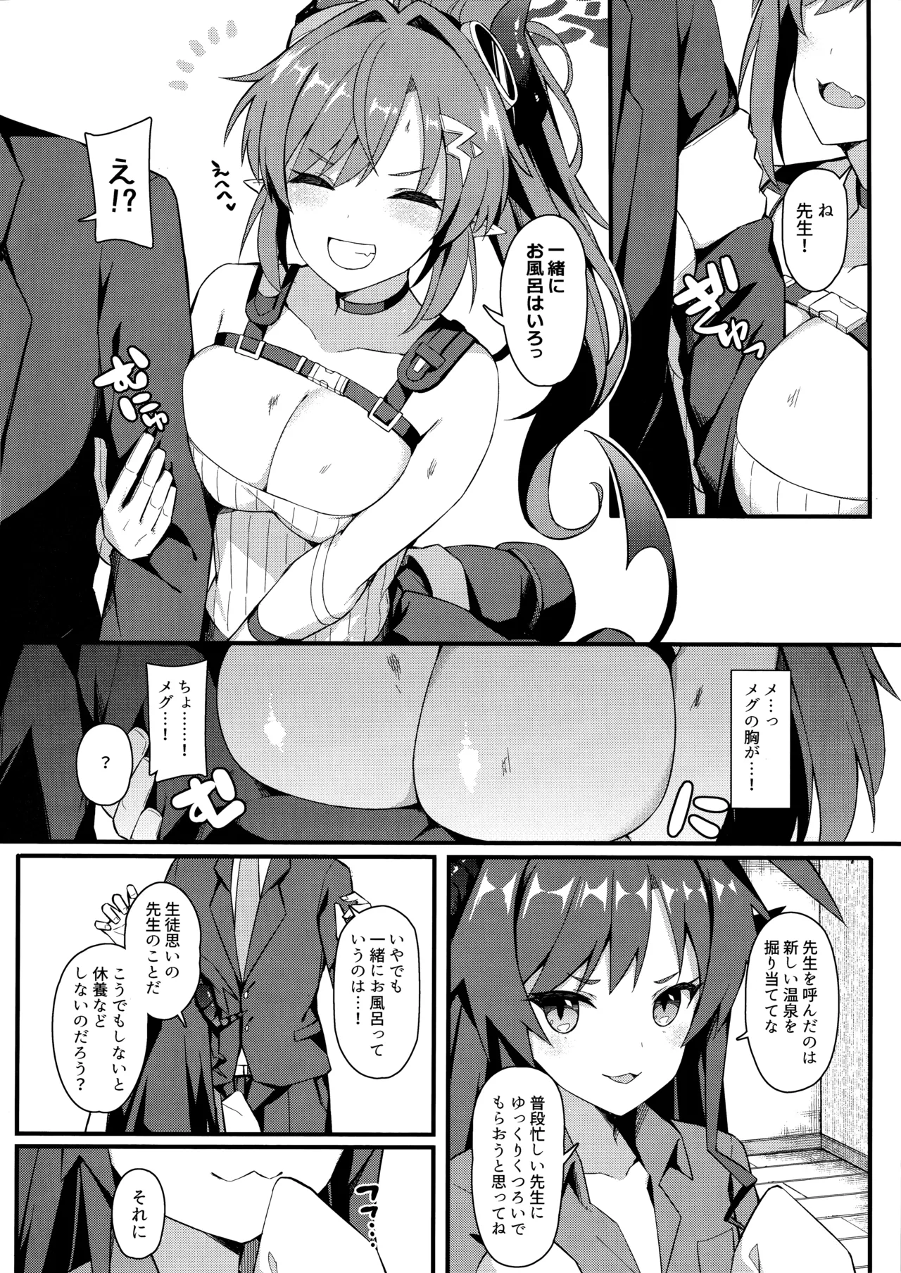 454号温泉郷~むち無知えっちは温泉のように熱く~ 3ページ