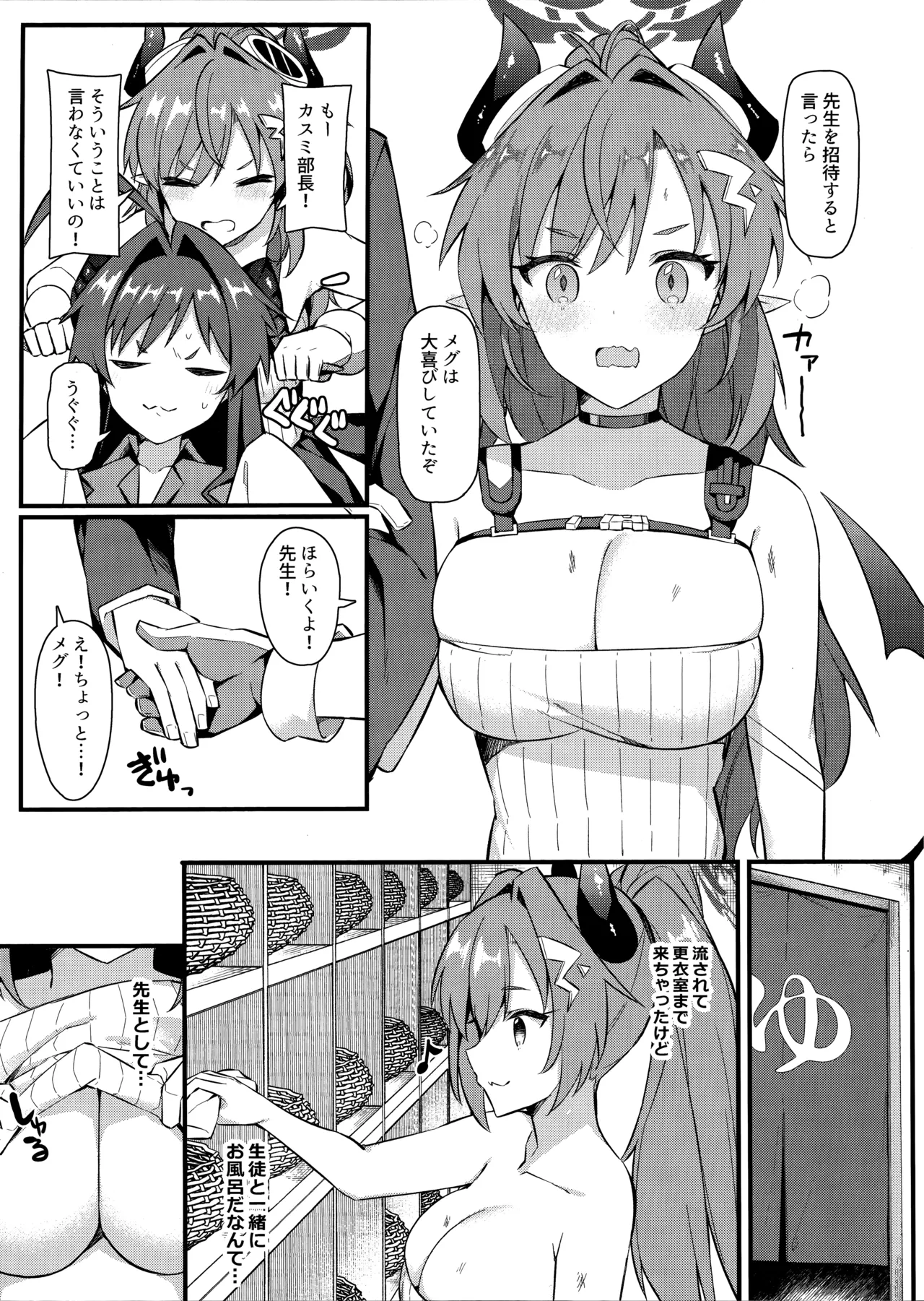 454号温泉郷~むち無知えっちは温泉のように熱く~ 4ページ