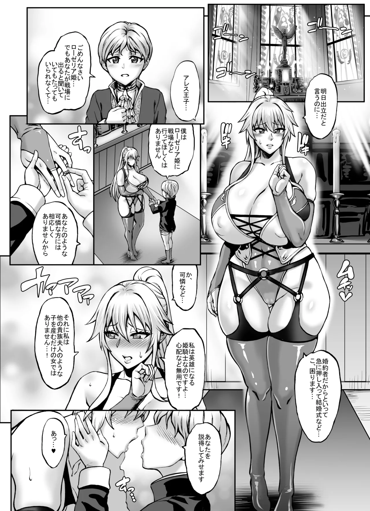 敗惨姫騎士IFストーリー 王子と純愛エッチ短 2ページ