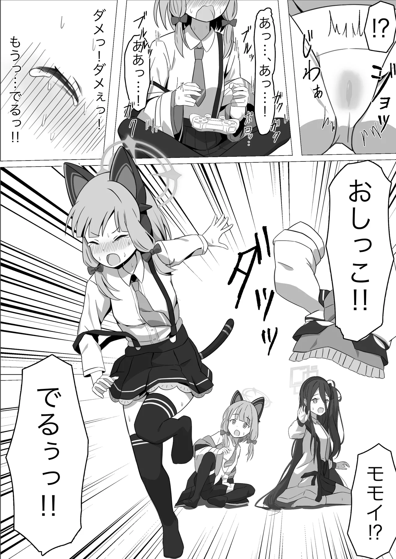 モモイスプラッシュ! 10ページ