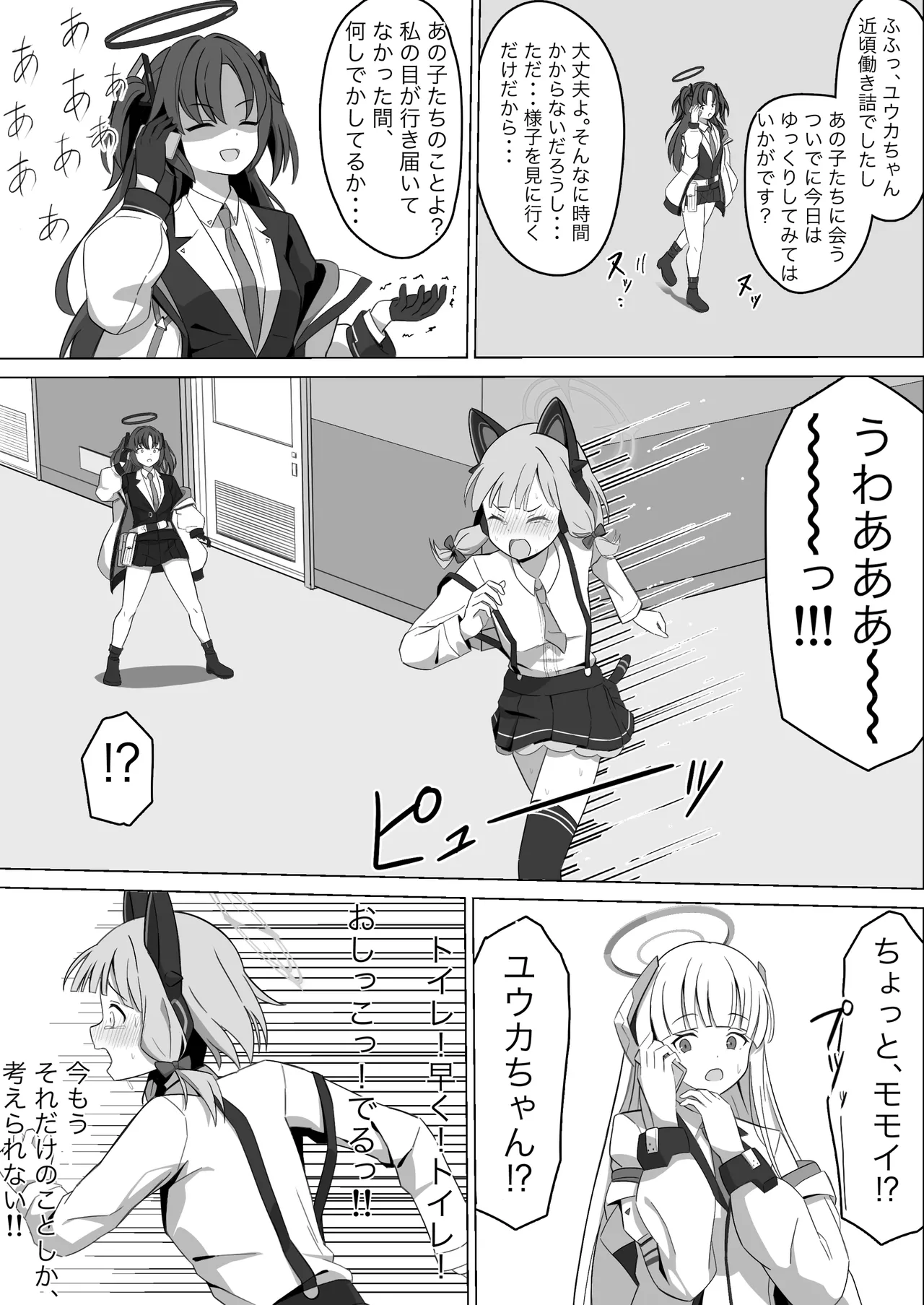 モモイスプラッシュ! 11ページ