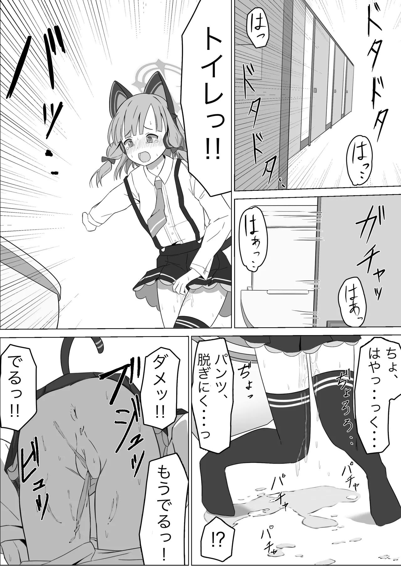 モモイスプラッシュ! 12ページ