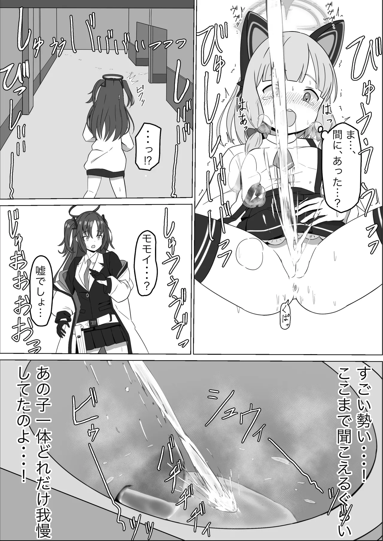 モモイスプラッシュ! 15ページ