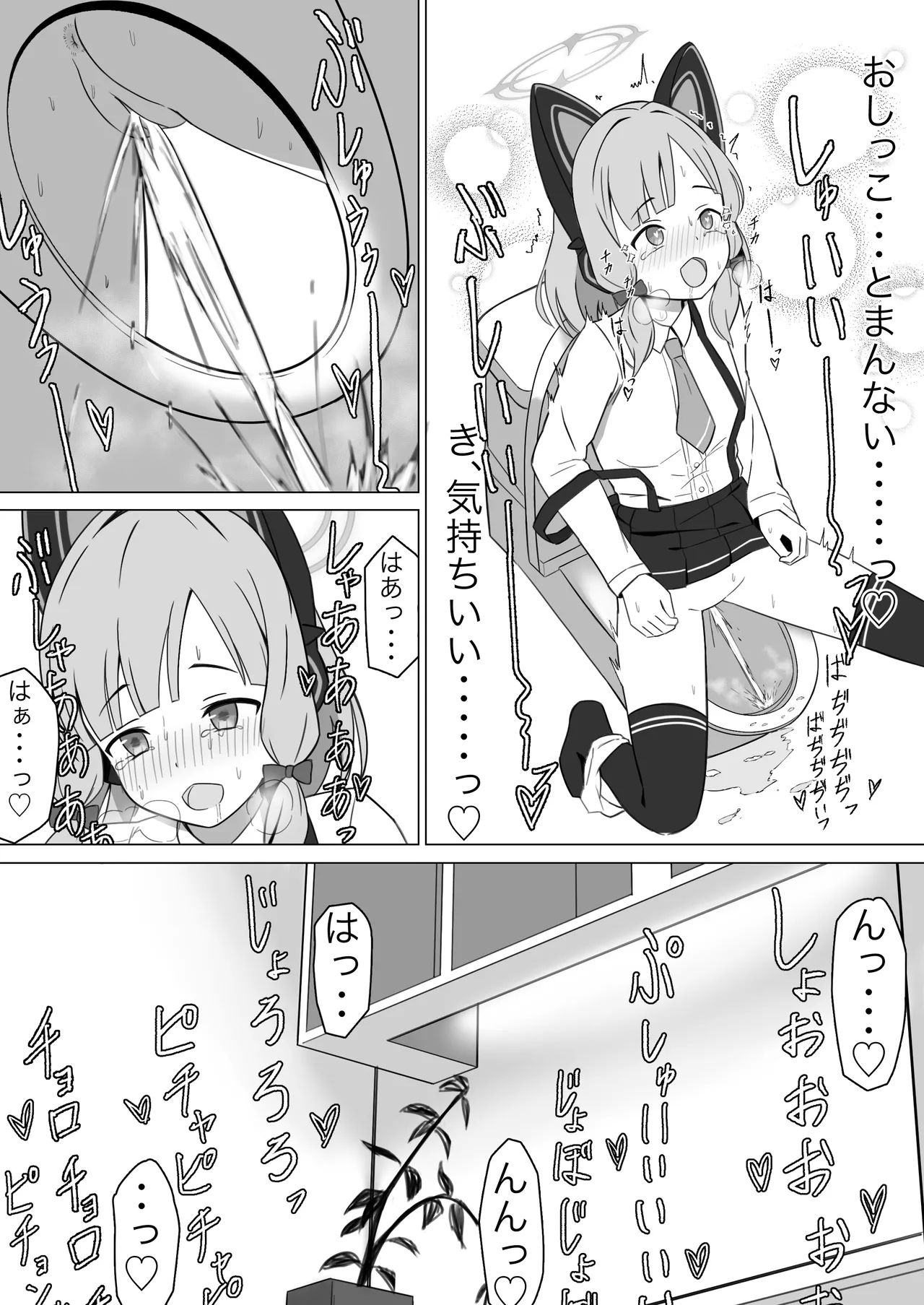 モモイスプラッシュ! 17ページ