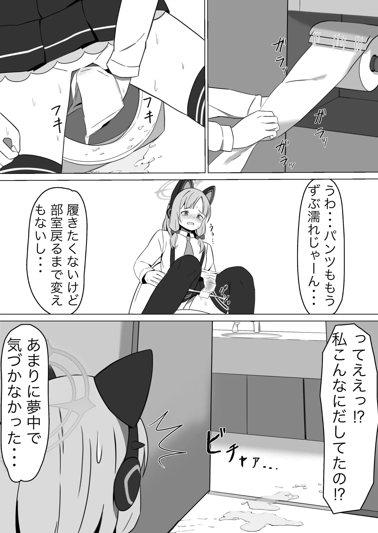モモイスプラッシュ! 18ページ
