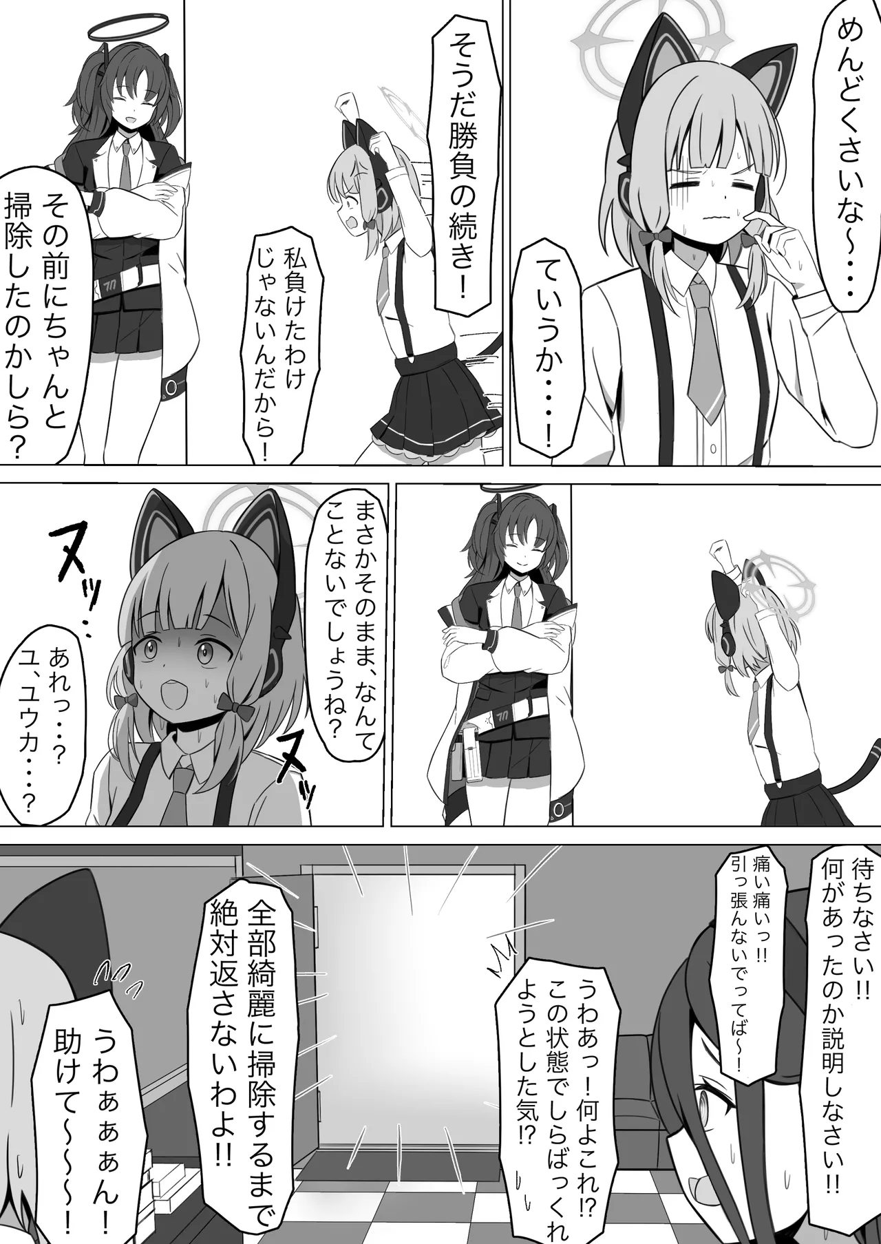 モモイスプラッシュ! 19ページ