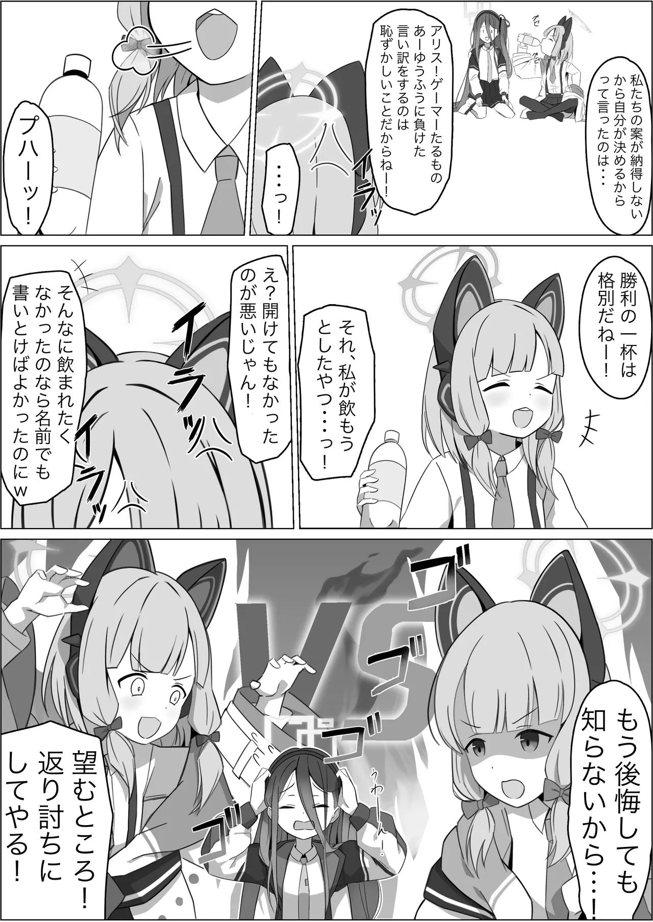 モモイスプラッシュ! 5ページ