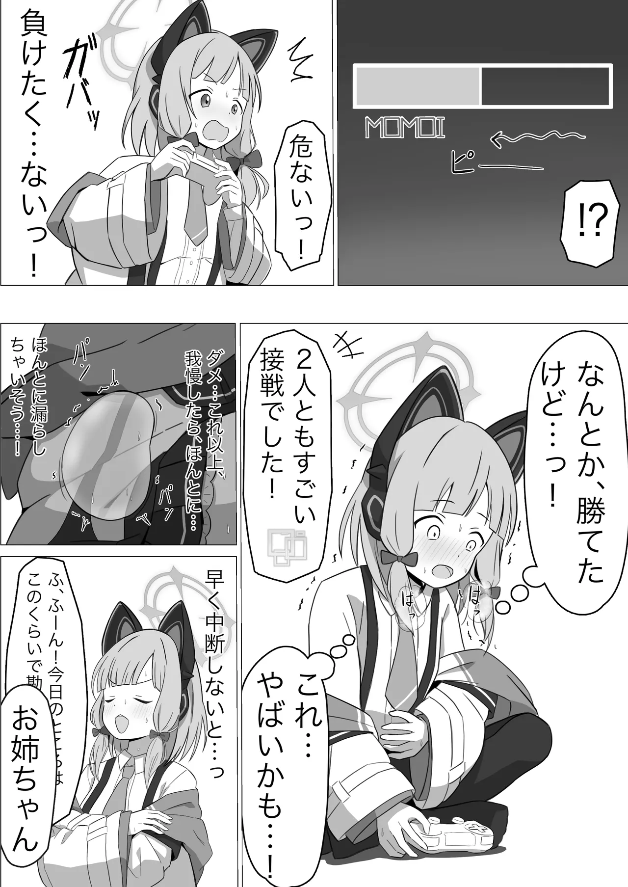 モモイスプラッシュ! 7ページ