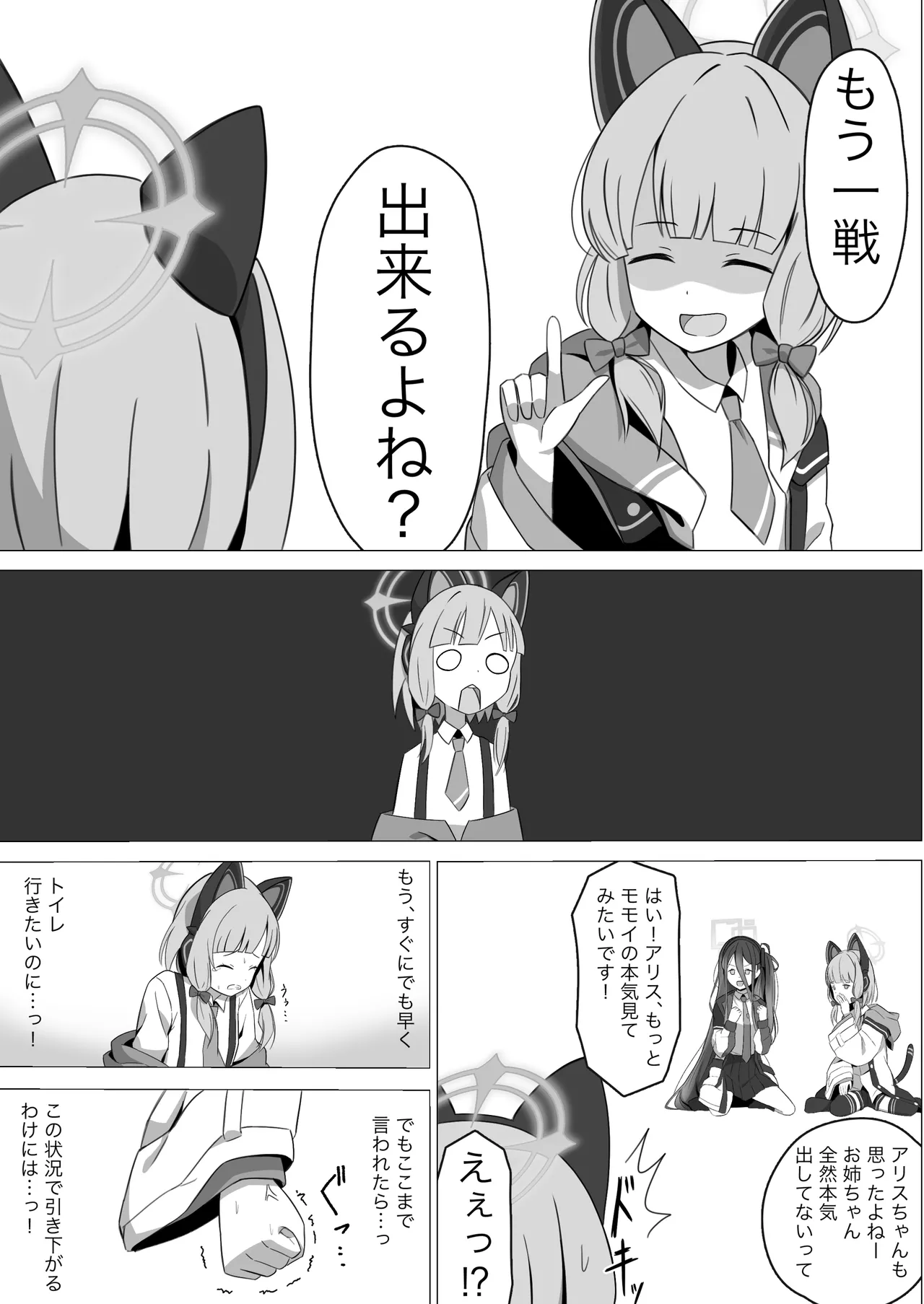 モモイスプラッシュ! 8ページ