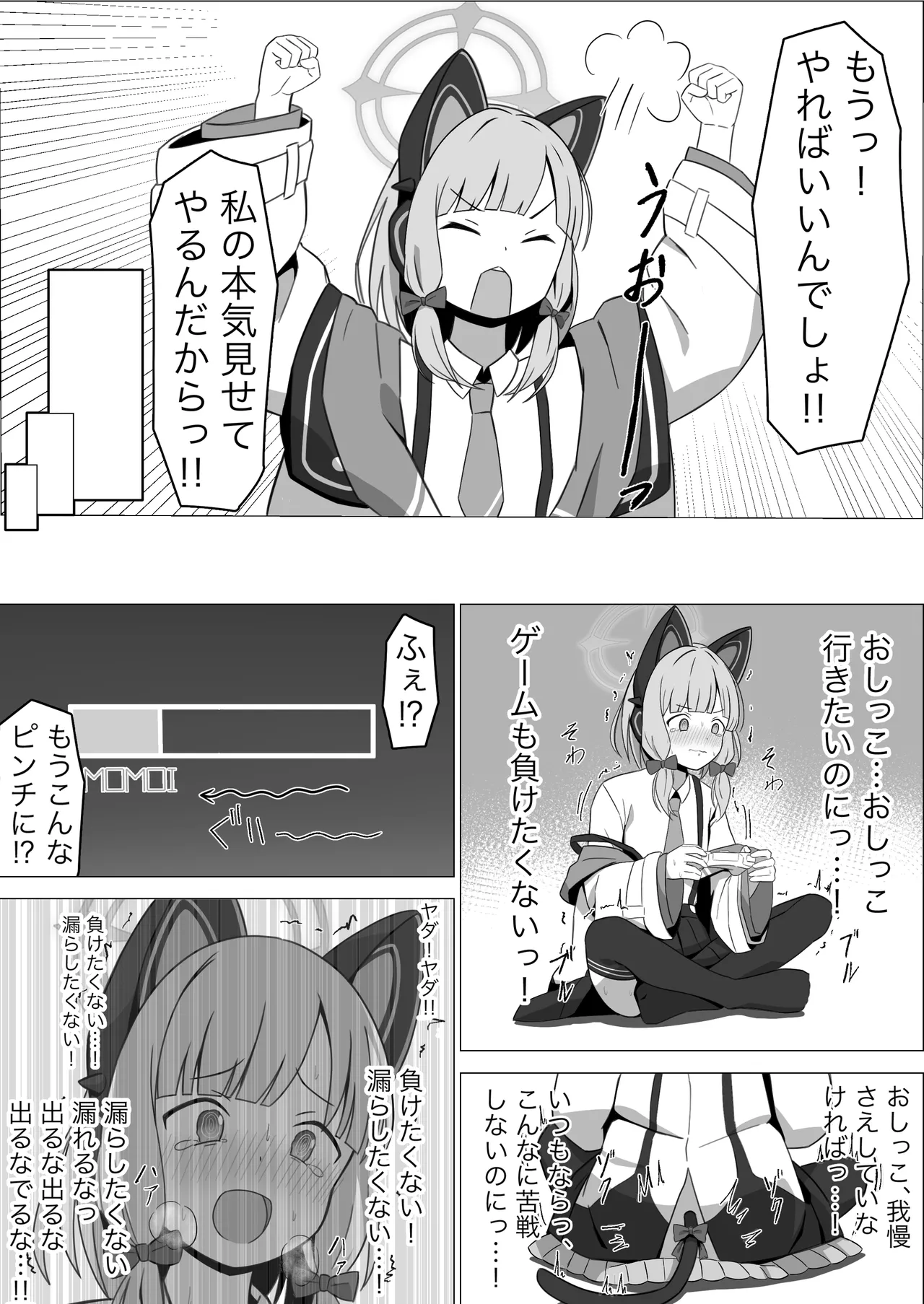 モモイスプラッシュ! 9ページ