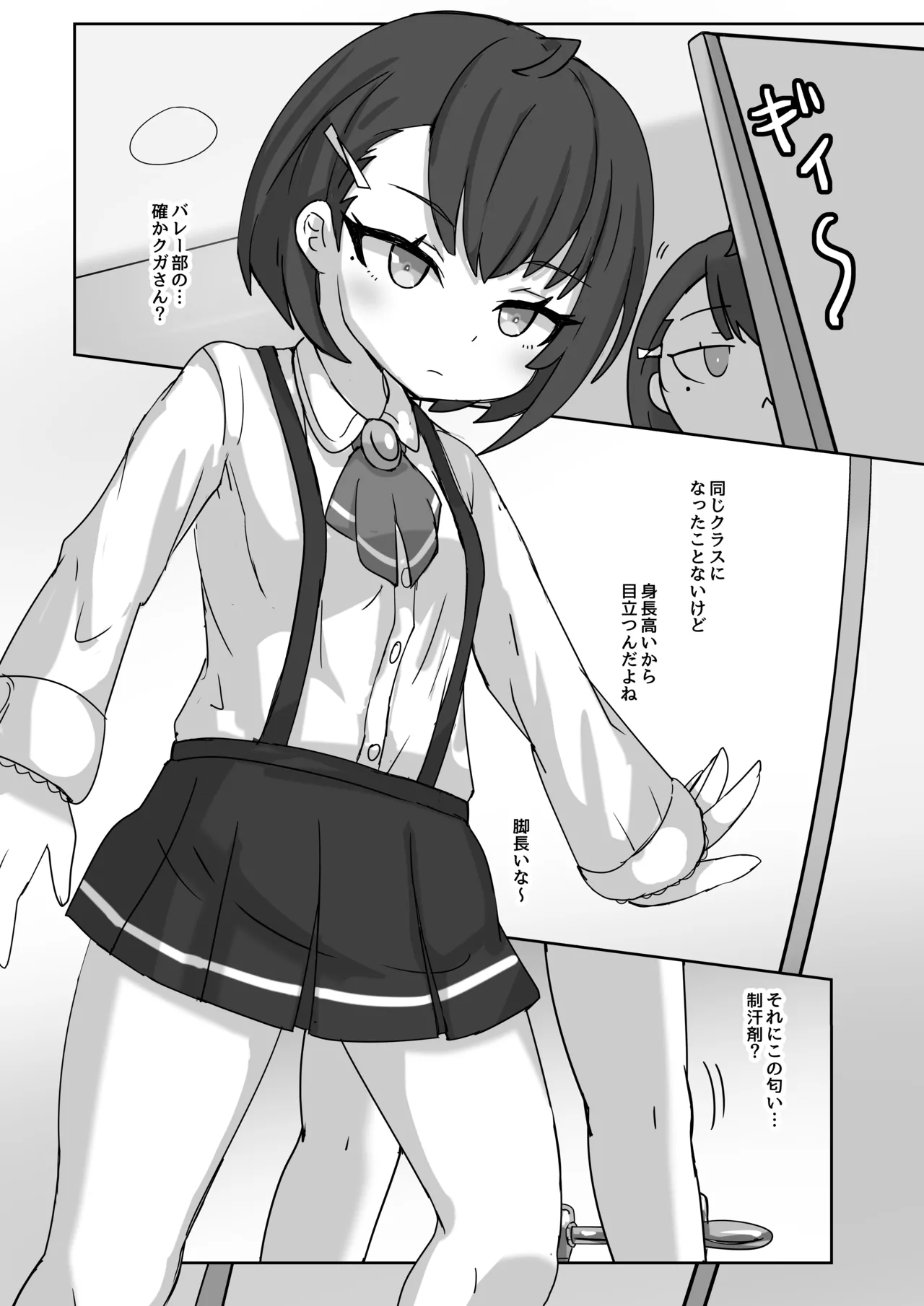 透明になって女子トイレに入っちゃった話2 10ページ