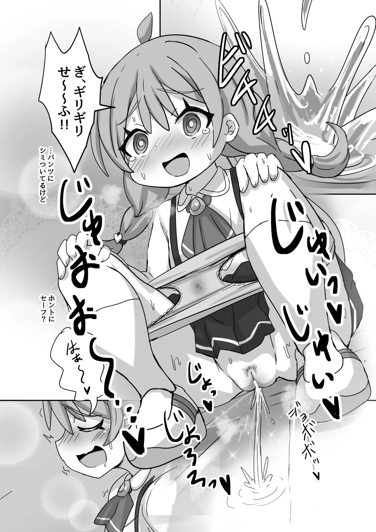 透明になって女子トイレに入っちゃった話2 18ページ