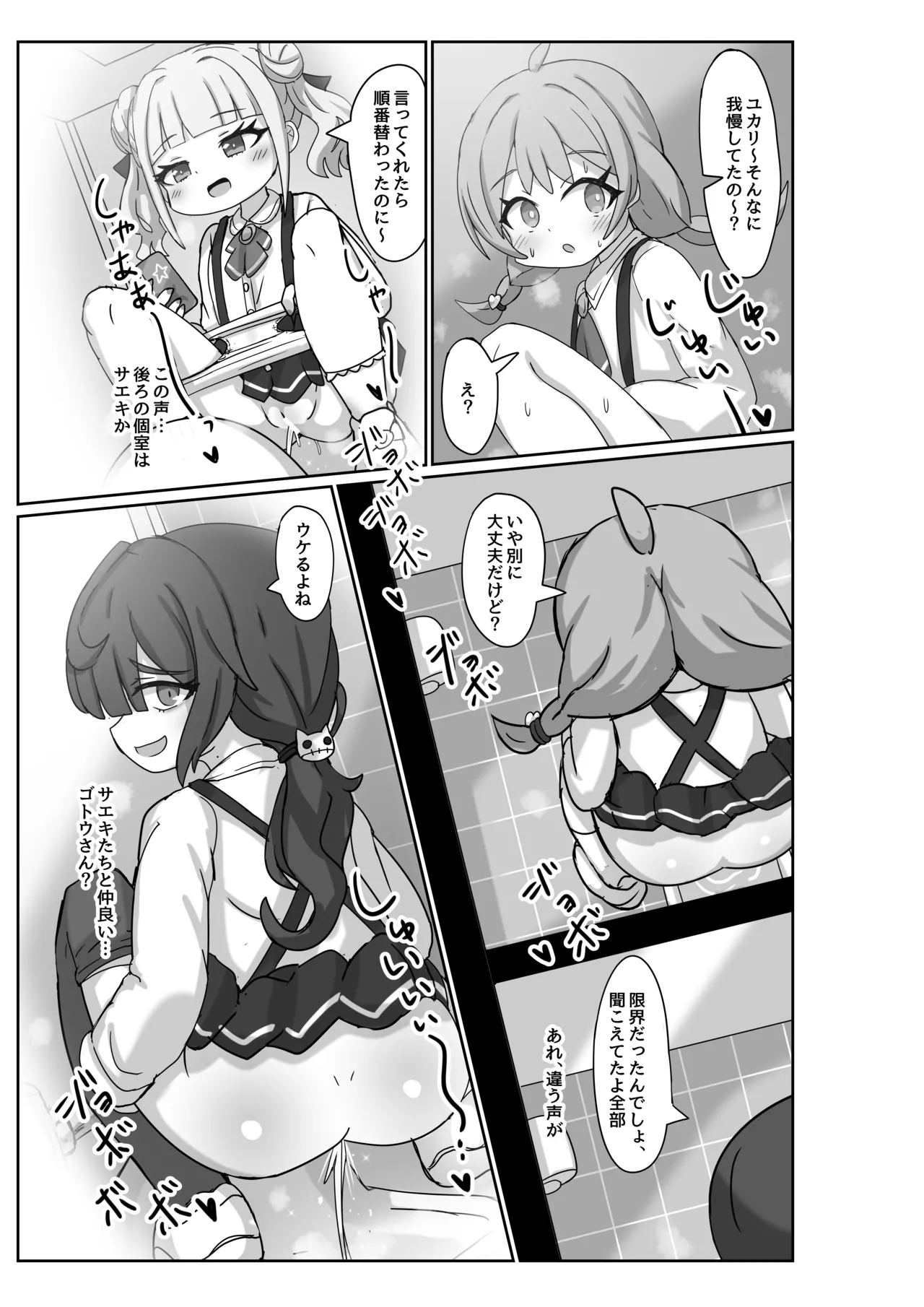 透明になって女子トイレに入っちゃった話2 19ページ