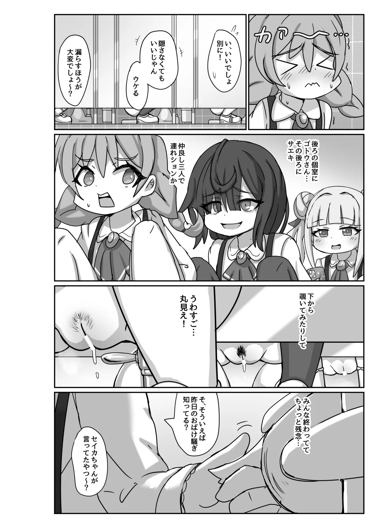 透明になって女子トイレに入っちゃった話2 20ページ