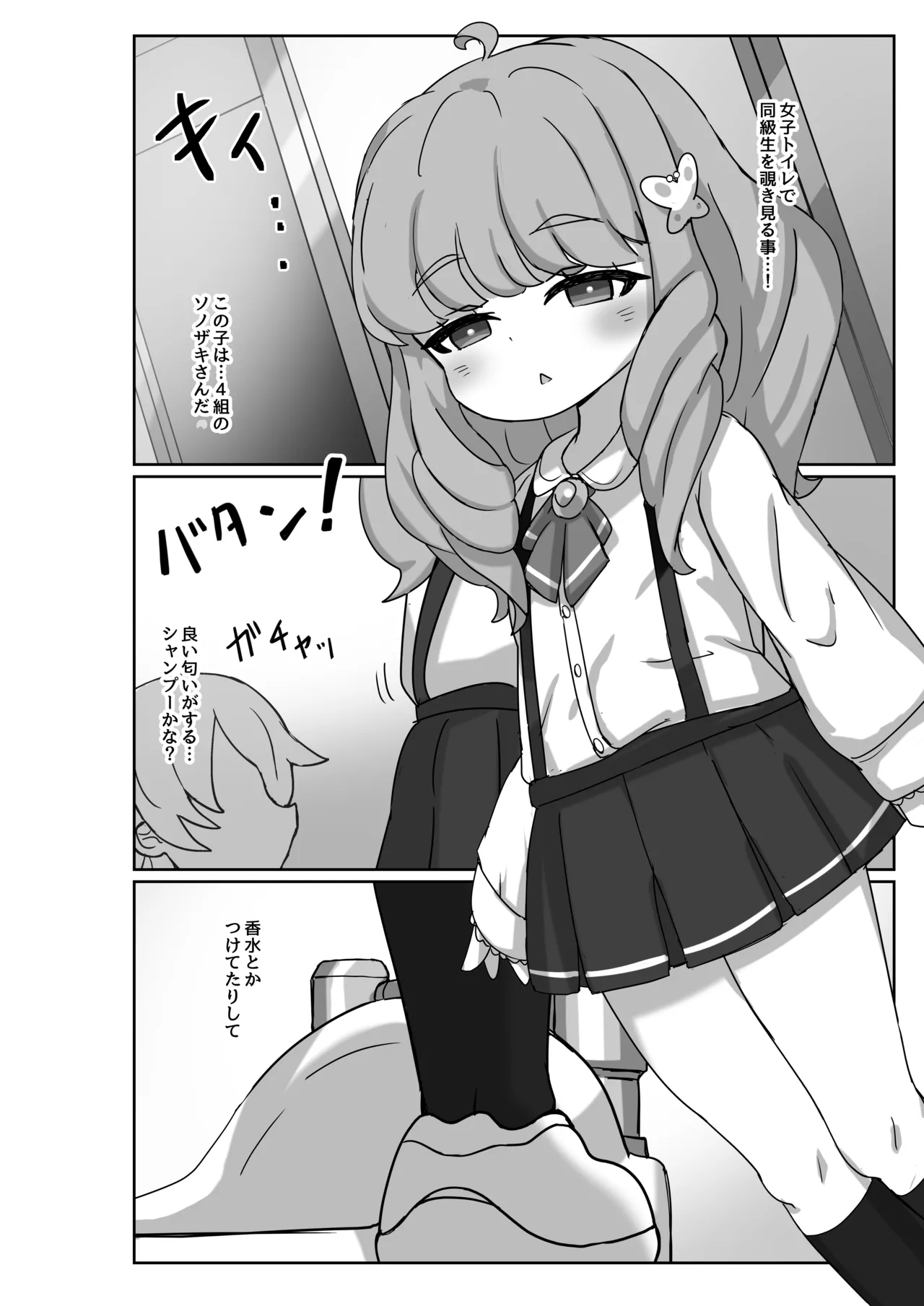 透明になって女子トイレに入っちゃった話2 4ページ