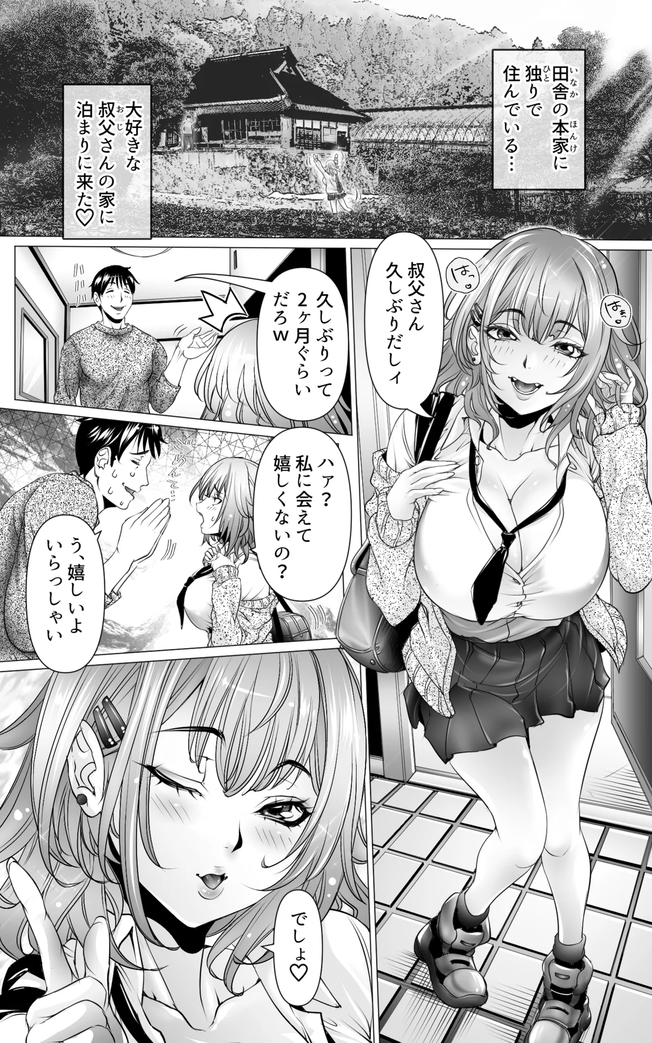 泊まりに来た姪のギャルに愛されまくる二泊三日! 2ページ